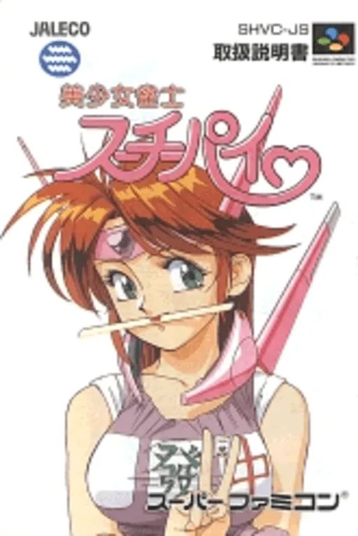 Bishoujo Janshi Suchie-Pai (Japan) (Rev 1)